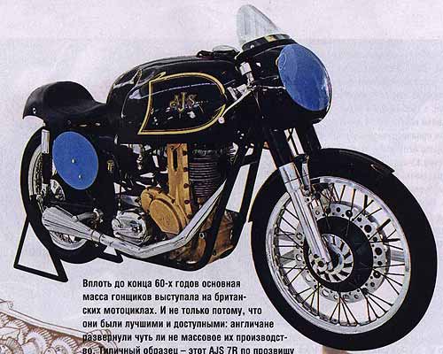 AJS 7R