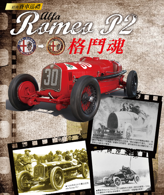 Alfa Romeo P2