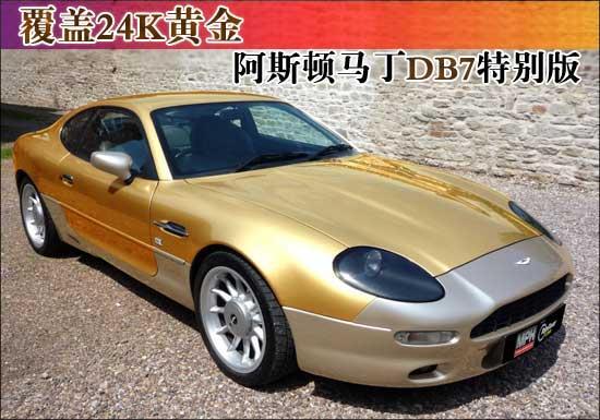 Aston Martin DB7 V12
