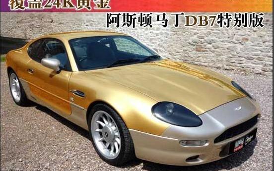 Aston Martin DB7 V12