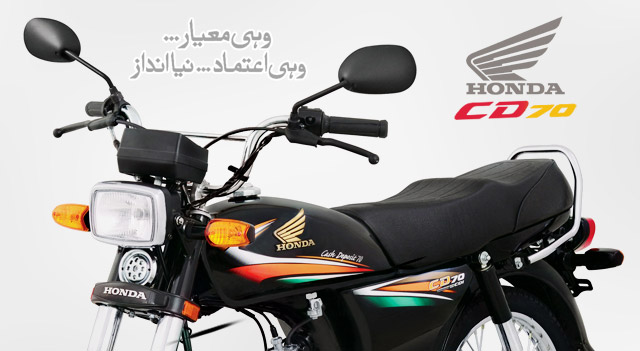 Honda 70 2016 Model