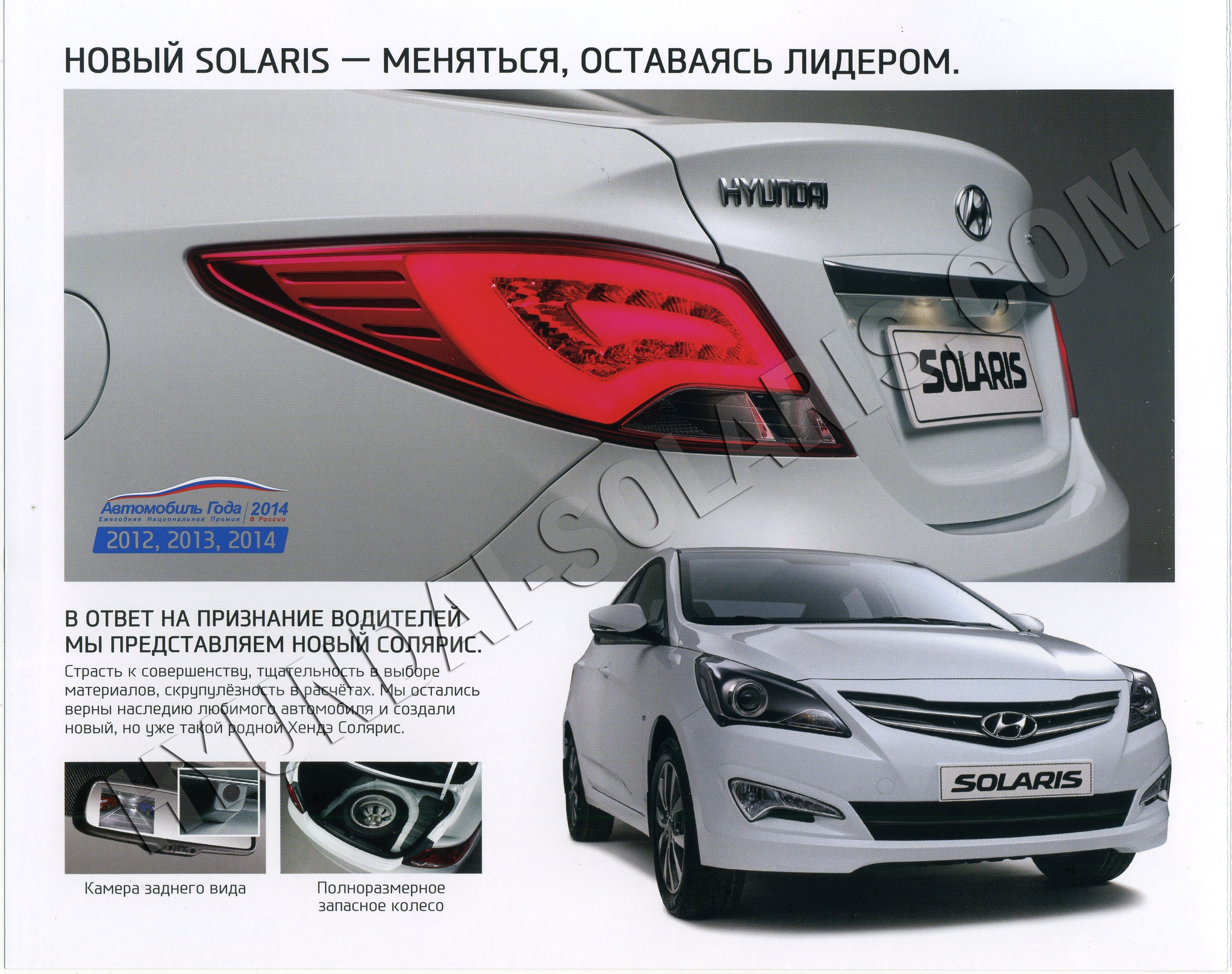Hyundai Solaris 2014