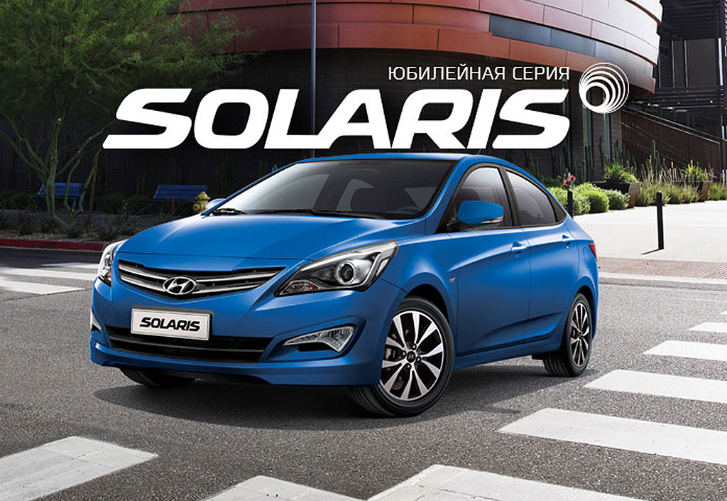 Hyundai Solaris Special Edition