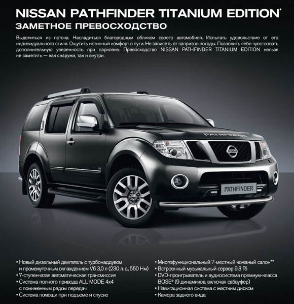 Nissan Pathfinder Titanium