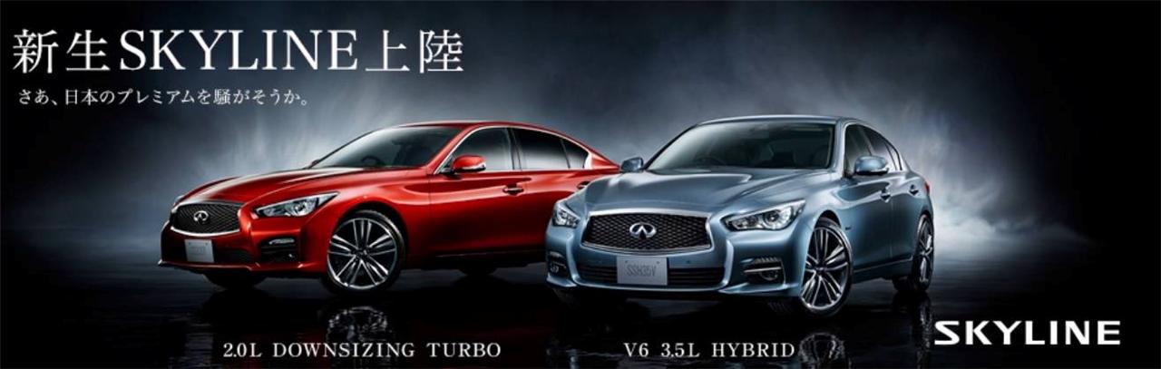 Nissan Skyline Q50